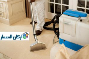 شركة غسيل موكيت وستائر بالرياض